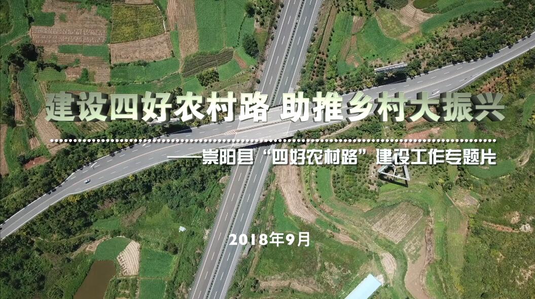 建設四好農村路 助推鄉(xiāng)村大振興
